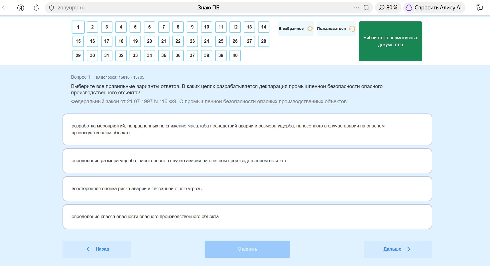 Экзамен